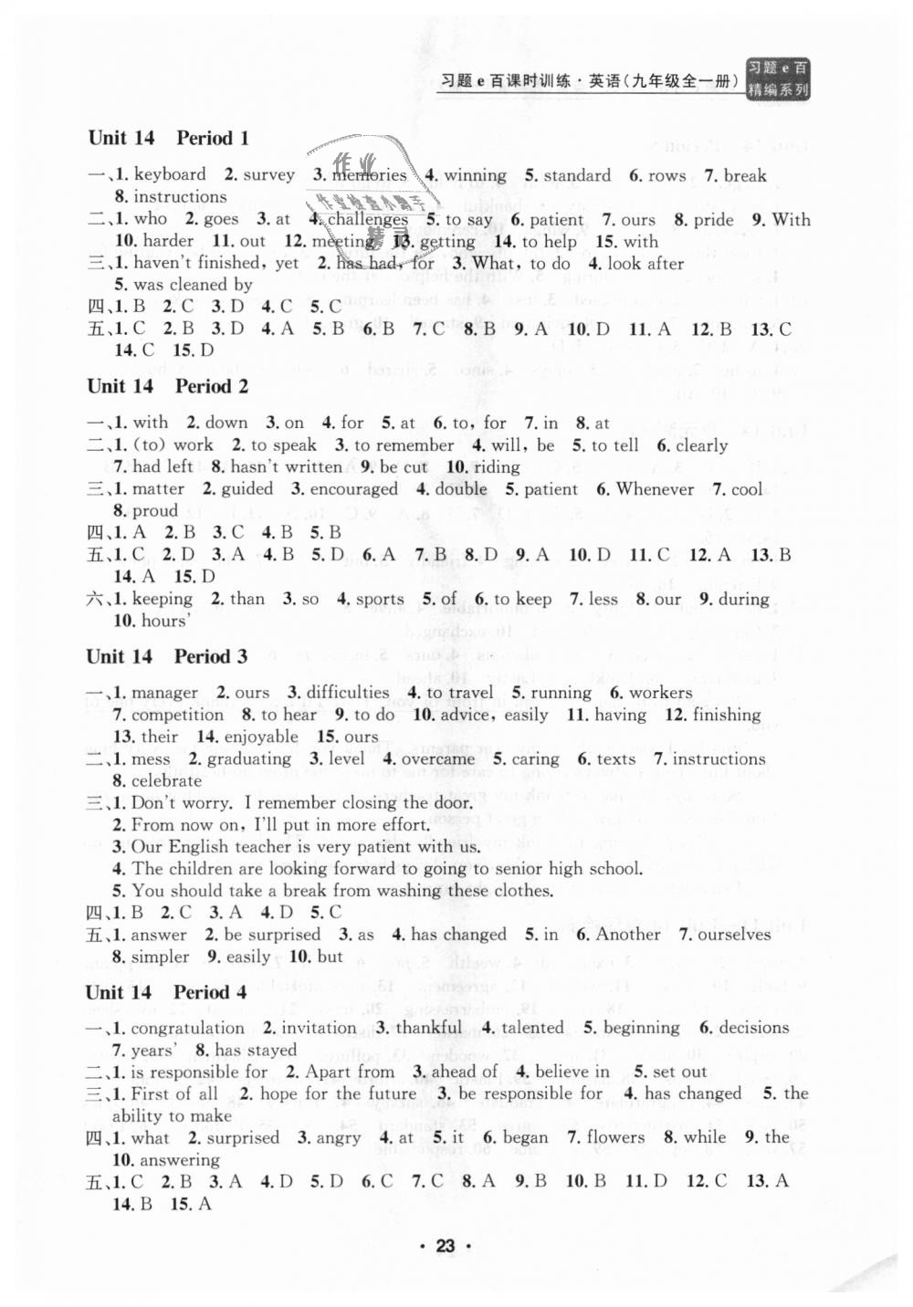 2018年習(xí)題E百課時(shí)訓(xùn)練九年級英語全一冊人教版 第23頁