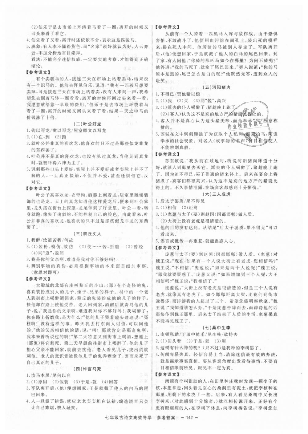 2018年初中古詩文高效導(dǎo)學(xué)七年級(jí)全一冊(cè)浙江專版 第8頁