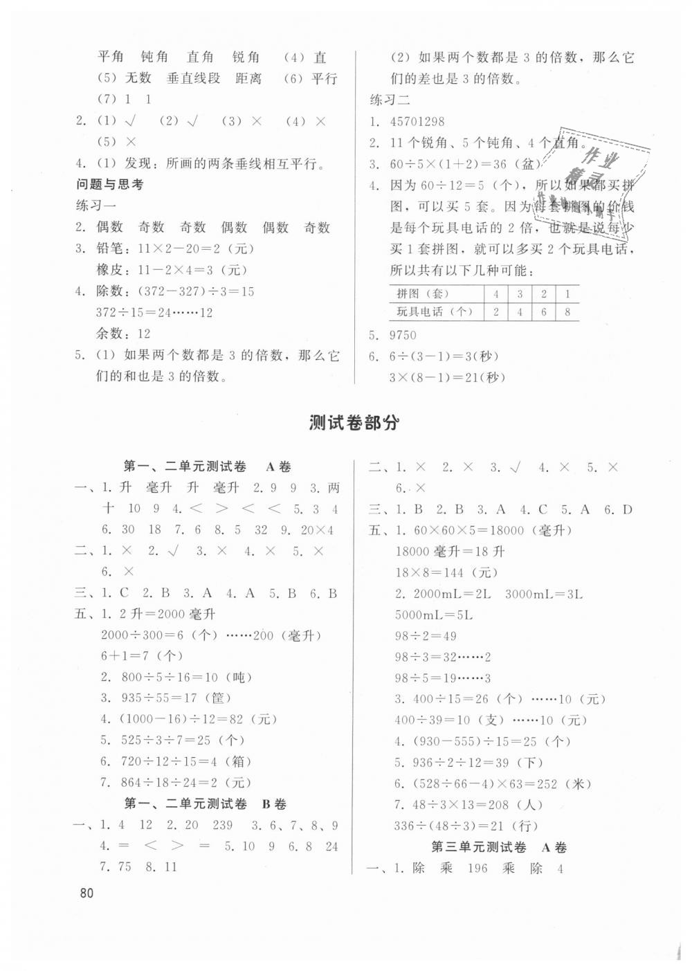 2018年基本功训练四年级数学上册冀教版 第8页