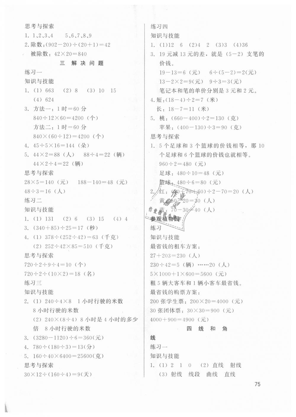 2018年基本功訓(xùn)練四年級數(shù)學(xué)上冊冀教版 第3頁