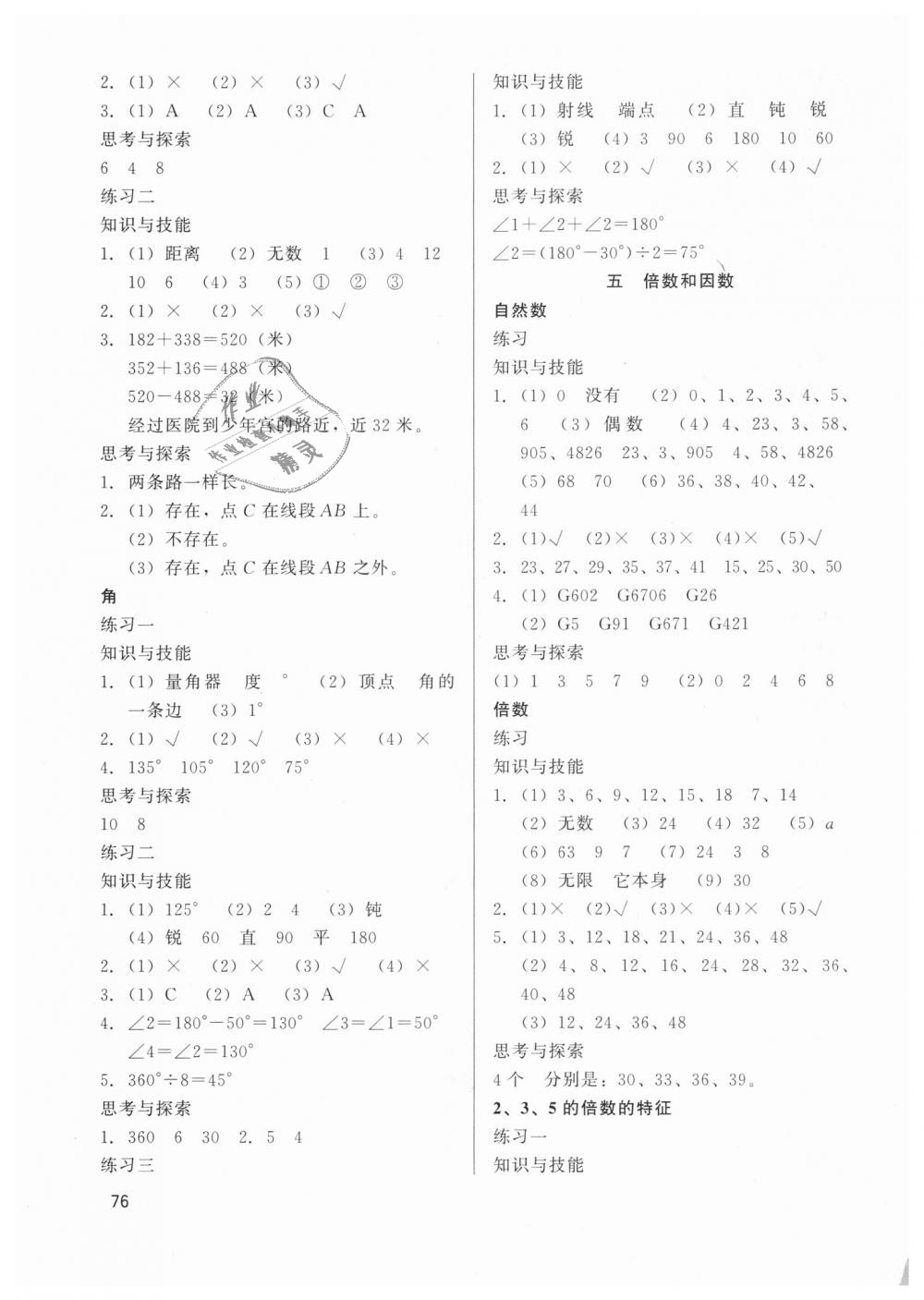 2018年基本功训练四年级数学上册冀教版 第4页