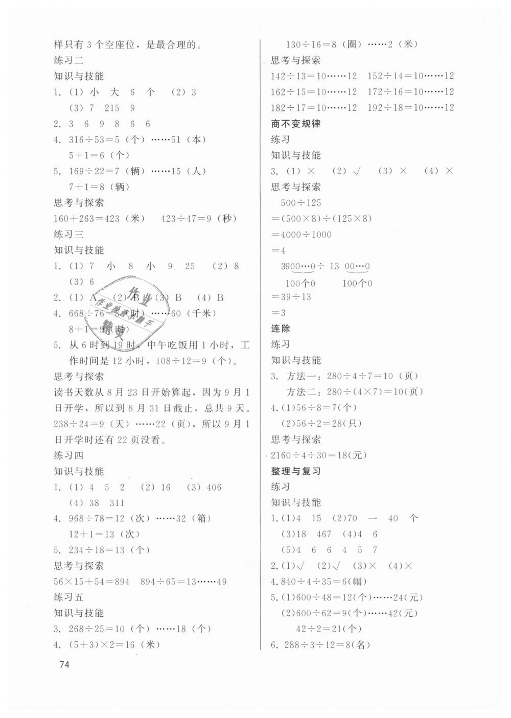 2018年基本功训练四年级数学上册冀教版 第2页