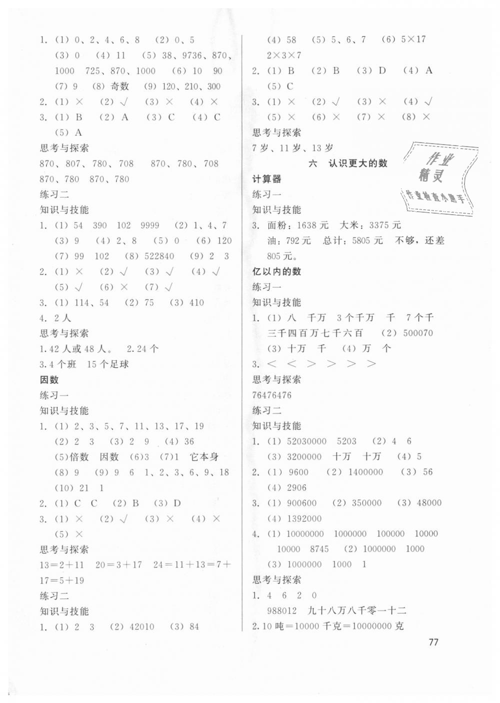 2018年基本功训练四年级数学上册冀教版 第5页