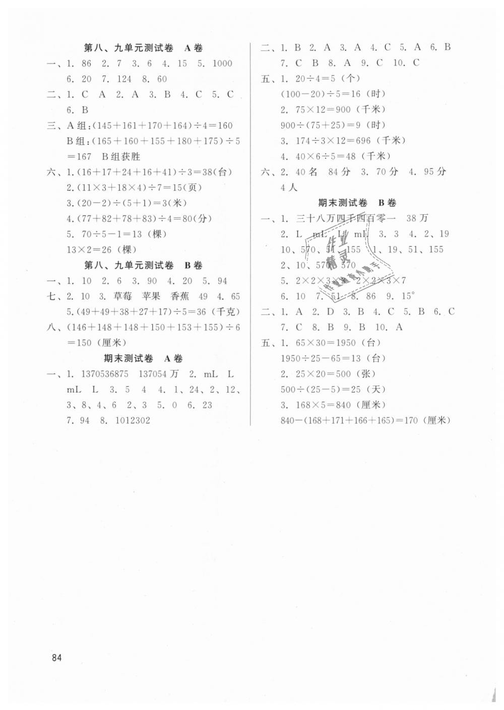 2018年基本功訓練四年級數學上冊冀教版 第12頁