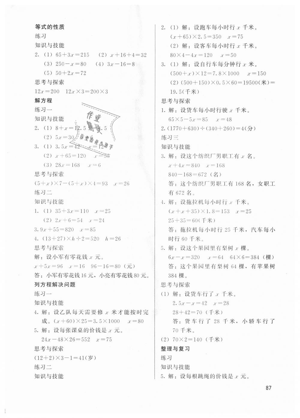 2018年基本功訓(xùn)練五年級數(shù)學(xué)上冊冀教版 第6頁