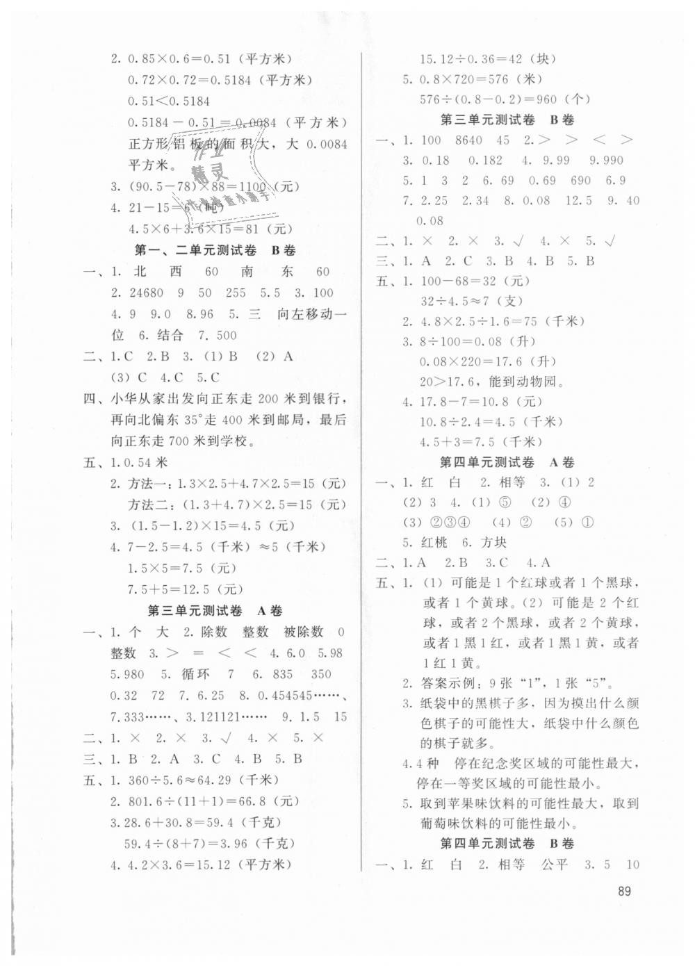 2018年基本功訓(xùn)練五年級數(shù)學(xué)上冊冀教版 第8頁