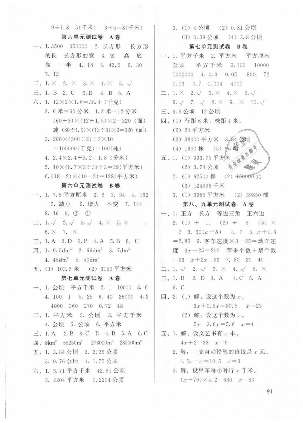 2018年基本功訓(xùn)練五年級(jí)數(shù)學(xué)上冊(cè)冀教版 第10頁(yè)