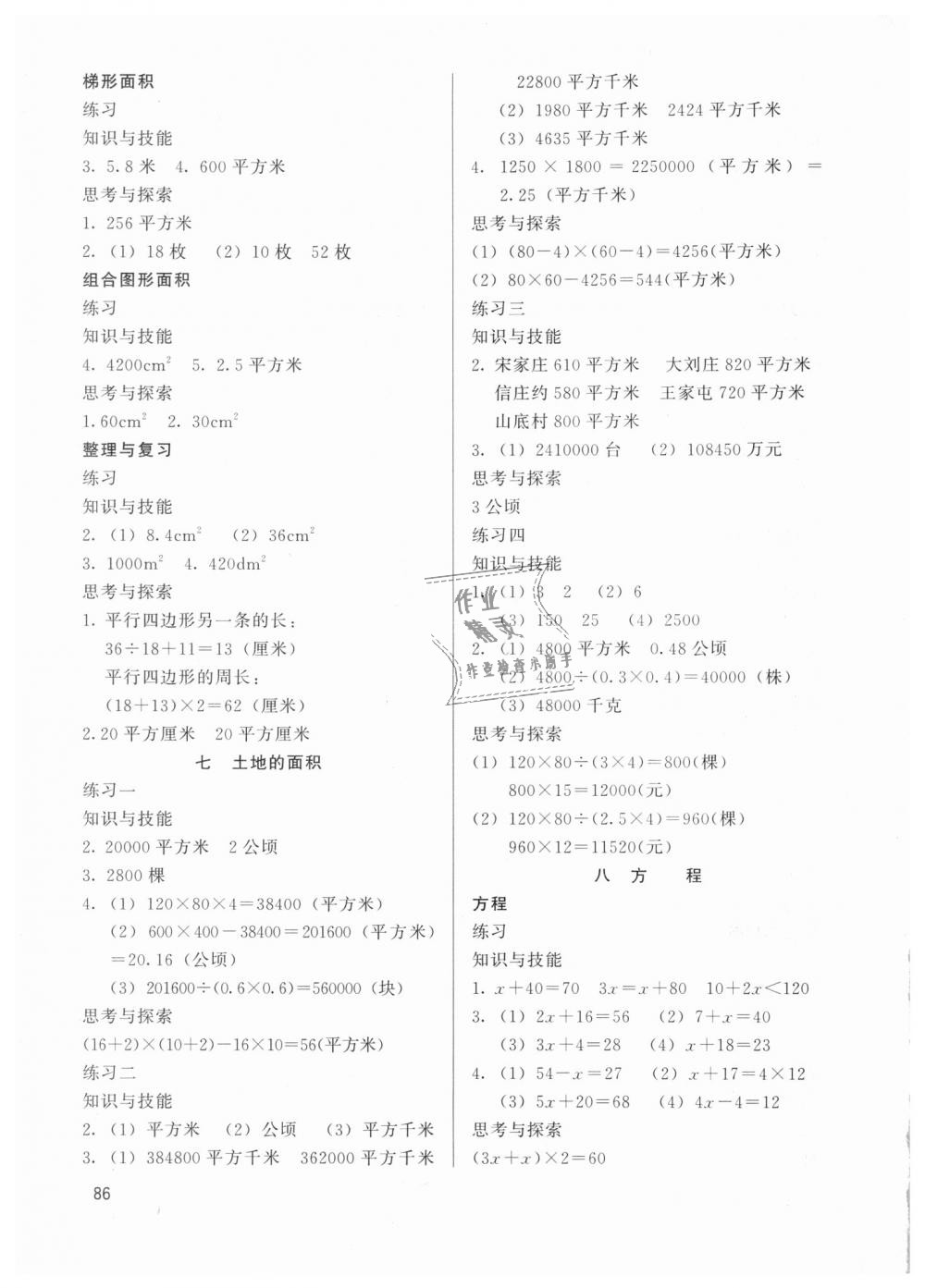 2018年基本功訓(xùn)練五年級數(shù)學(xué)上冊冀教版 第5頁