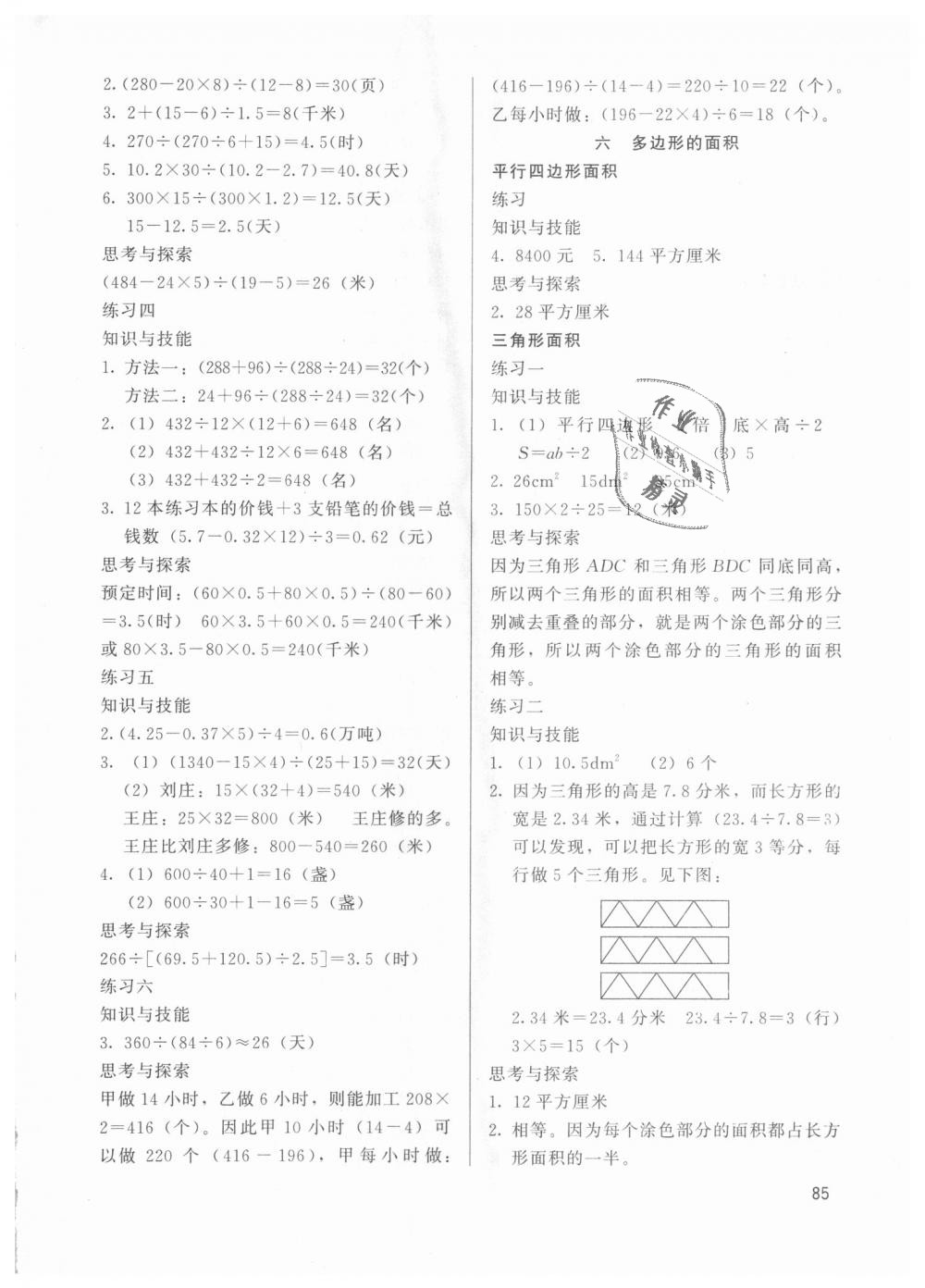 2018年基本功训练五年级数学上册冀教版 第4页