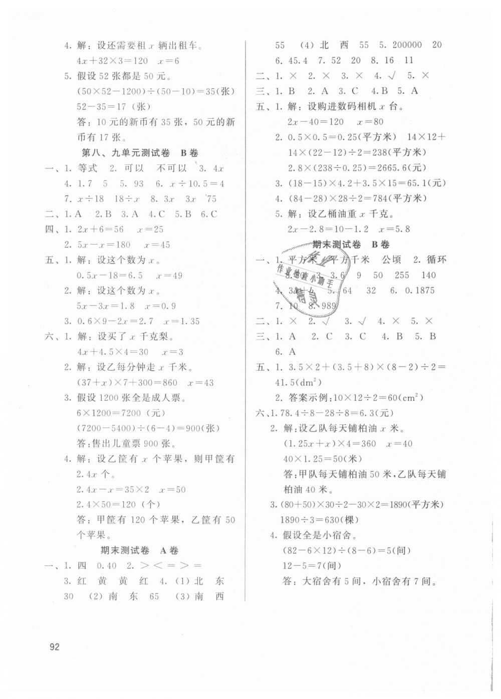 2018年基本功训练五年级数学上册冀教版 第11页