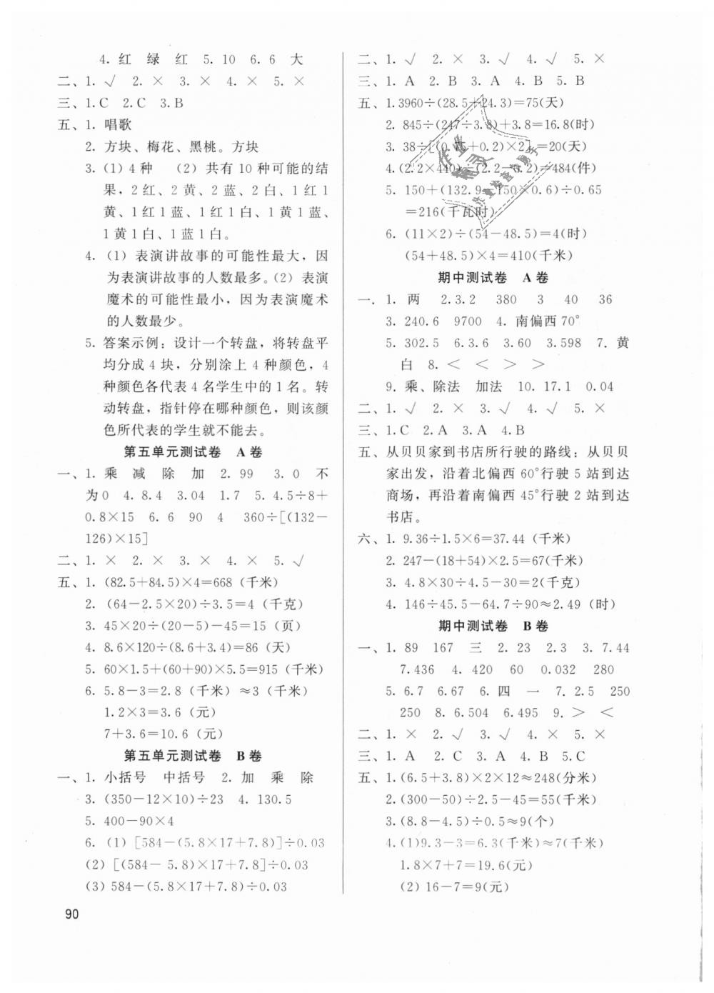 2018年基本功訓(xùn)練五年級數(shù)學(xué)上冊冀教版 第9頁