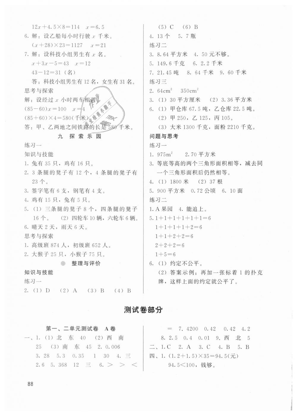 2018年基本功訓練五年級數(shù)學上冊冀教版 第7頁