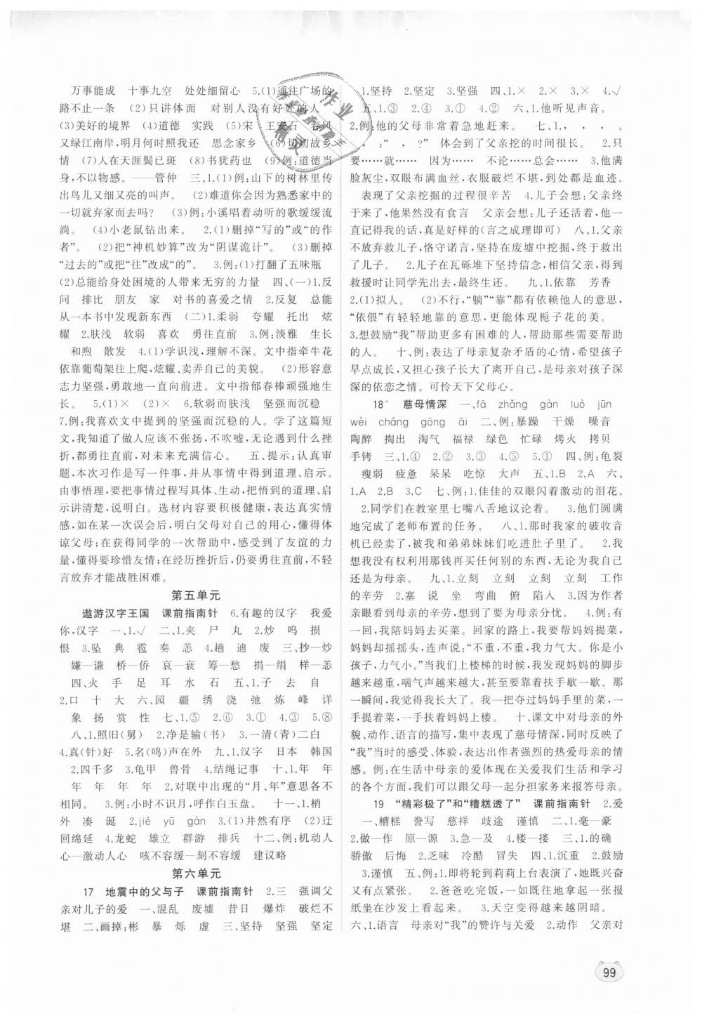 2018年新課程學習與測評同步學習五年級語文上冊人教版 第5頁