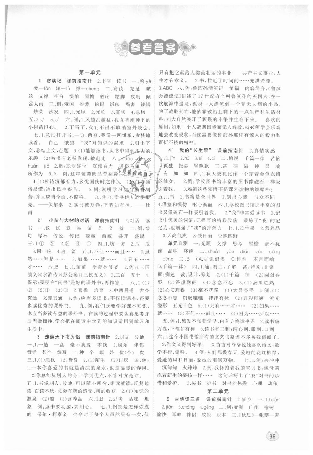 2018年新課程學(xué)習(xí)與測(cè)評(píng)同步學(xué)習(xí)五年級(jí)語(yǔ)文上冊(cè)人教版 第1頁(yè)