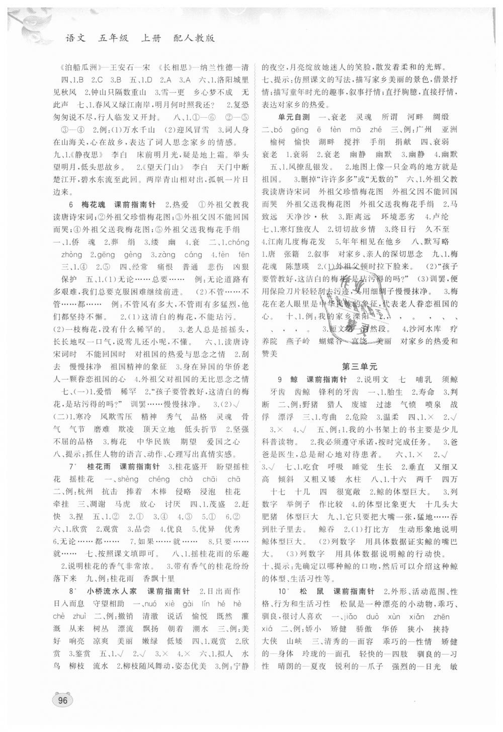 2018年新課程學(xué)習與測評同步學(xué)習五年級語文上冊人教版 第2頁