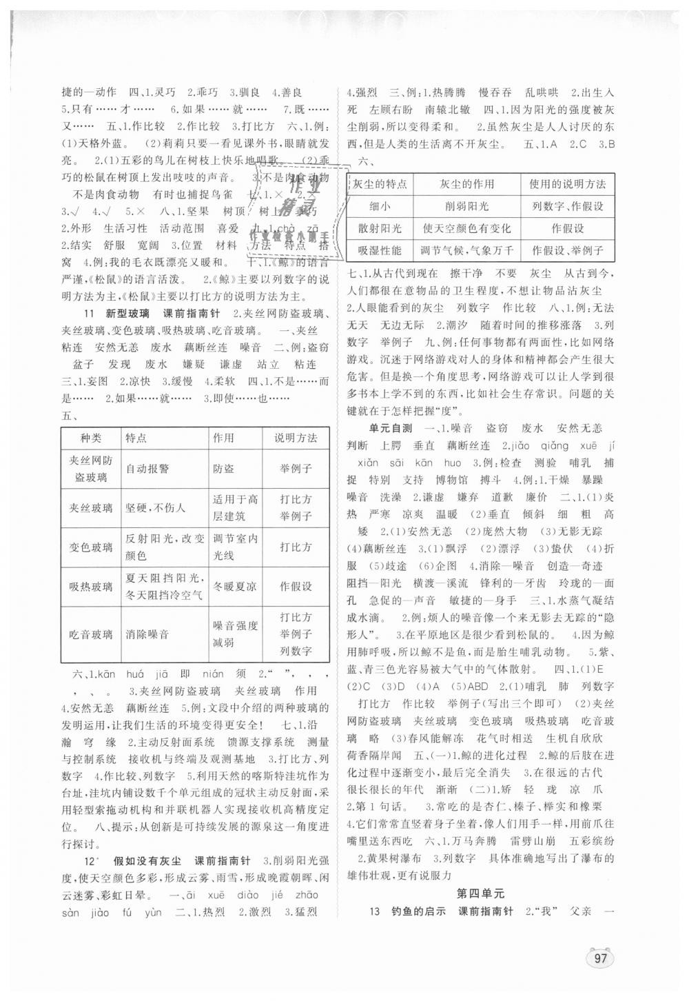 2018年新課程學(xué)習(xí)與測(cè)評(píng)同步學(xué)習(xí)五年級(jí)語(yǔ)文上冊(cè)人教版 第3頁(yè)