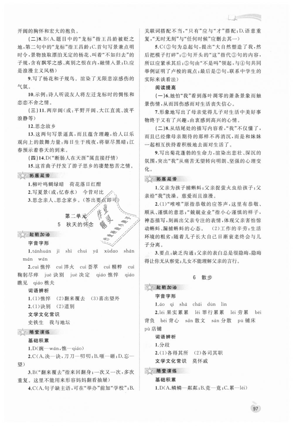 2018年新課程學(xué)習(xí)與測評同步學(xué)習(xí)七年級語文上冊人教版 第3頁