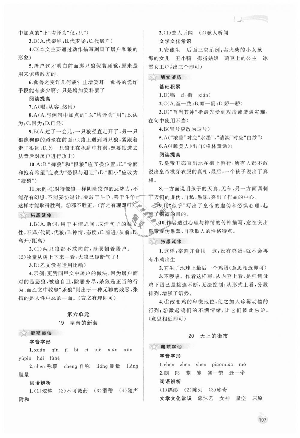 2018年新課程學(xué)習(xí)與測評同步學(xué)習(xí)七年級語文上冊人教版 第13頁