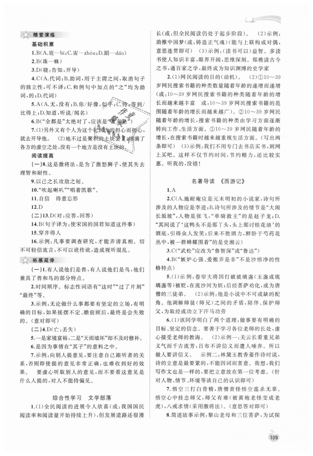 2018年新課程學(xué)習(xí)與測評同步學(xué)習(xí)七年級語文上冊人教版 第15頁