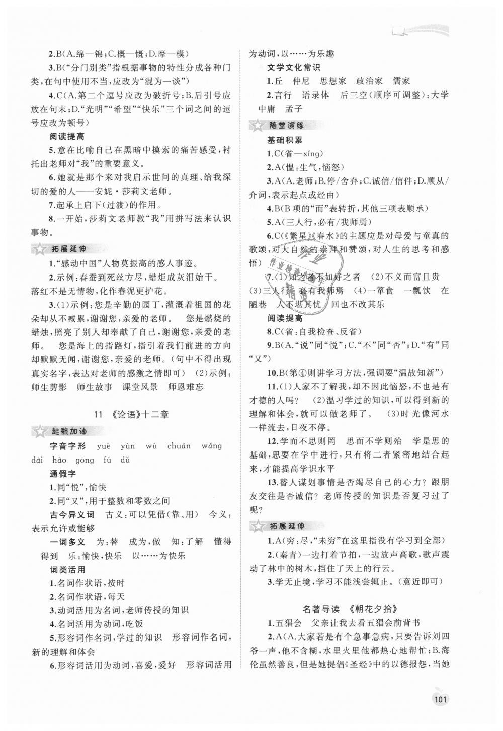 2018年新課程學(xué)習(xí)與測評同步學(xué)習(xí)七年級語文上冊人教版 第7頁