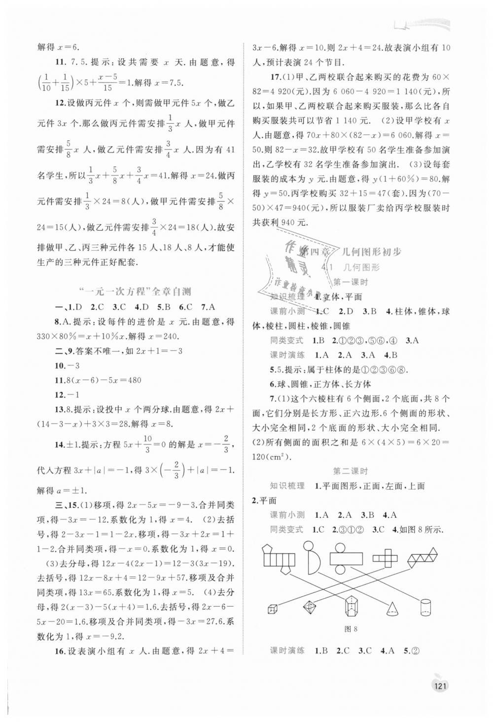 2018年新課程學(xué)習(xí)與測評同步學(xué)習(xí)七年級數(shù)學(xué)上冊人教版 第15頁