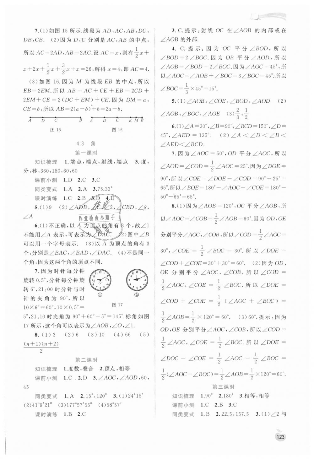 2018年新課程學(xué)習(xí)與測(cè)評(píng)同步學(xué)習(xí)七年級(jí)數(shù)學(xué)上冊(cè)人教版 第17頁(yè)