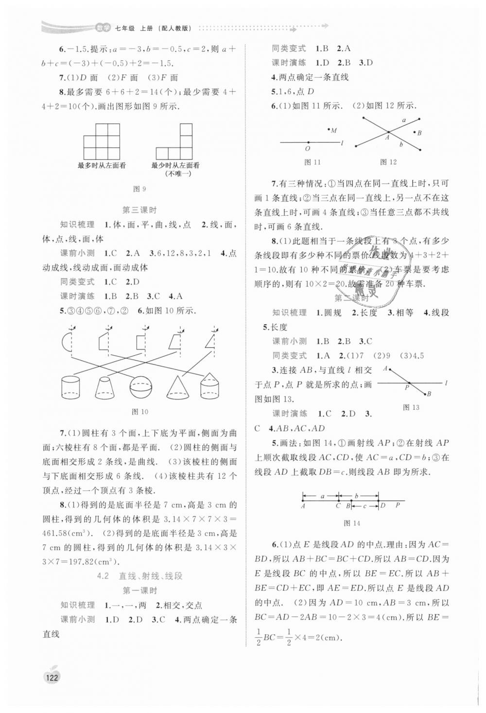 2018年新課程學習與測評同步學習七年級數(shù)學上冊人教版 第16頁