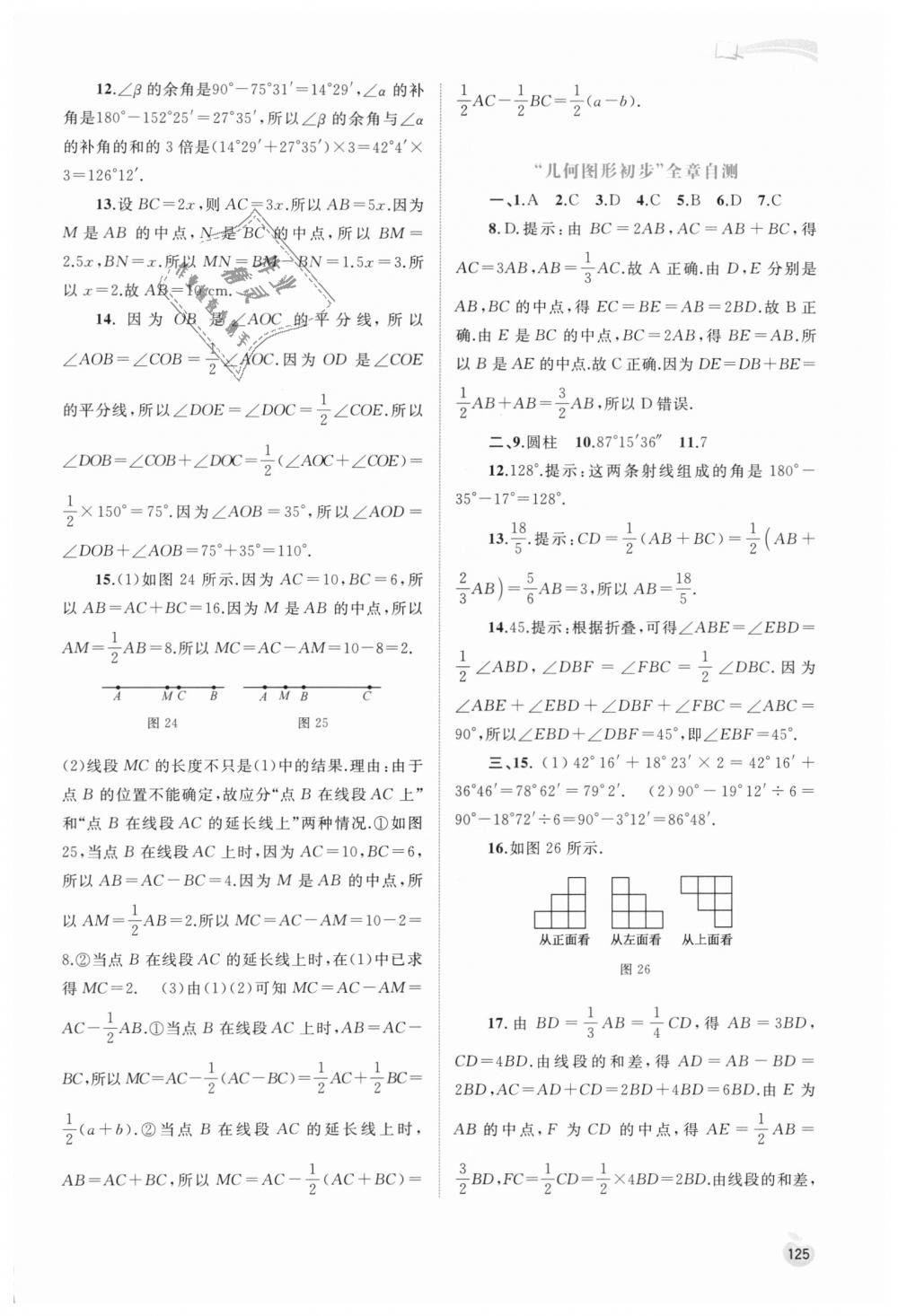 2018年新課程學(xué)習(xí)與測(cè)評(píng)同步學(xué)習(xí)七年級(jí)數(shù)學(xué)上冊(cè)人教版 第19頁(yè)