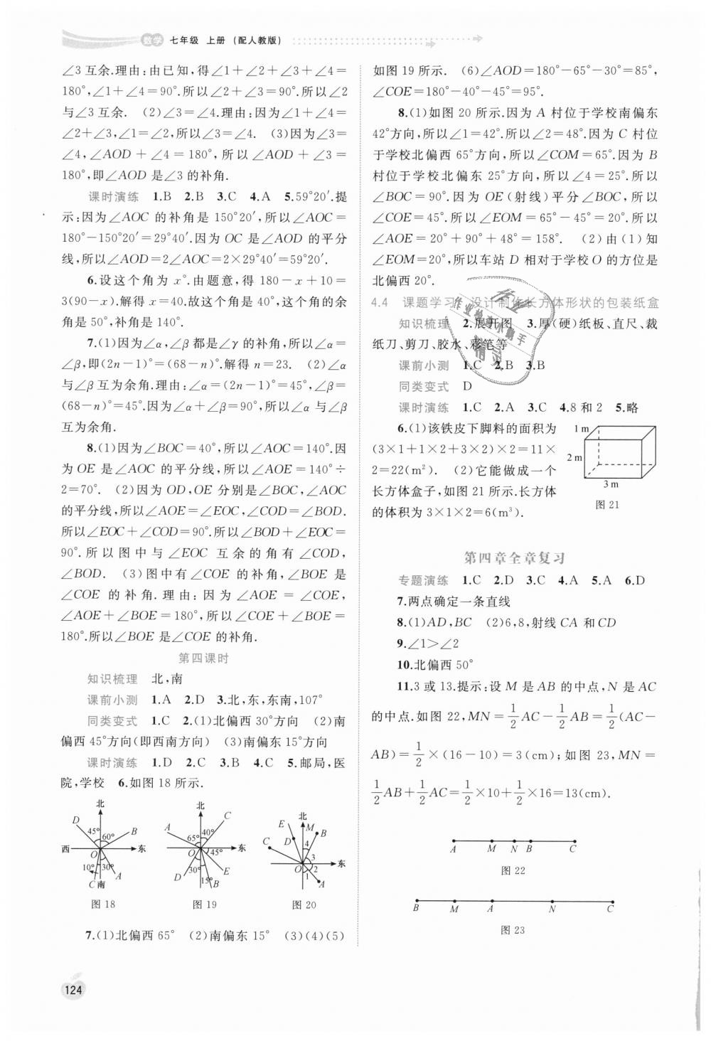 2018年新課程學(xué)習(xí)與測(cè)評(píng)同步學(xué)習(xí)七年級(jí)數(shù)學(xué)上冊(cè)人教版 第18頁(yè)