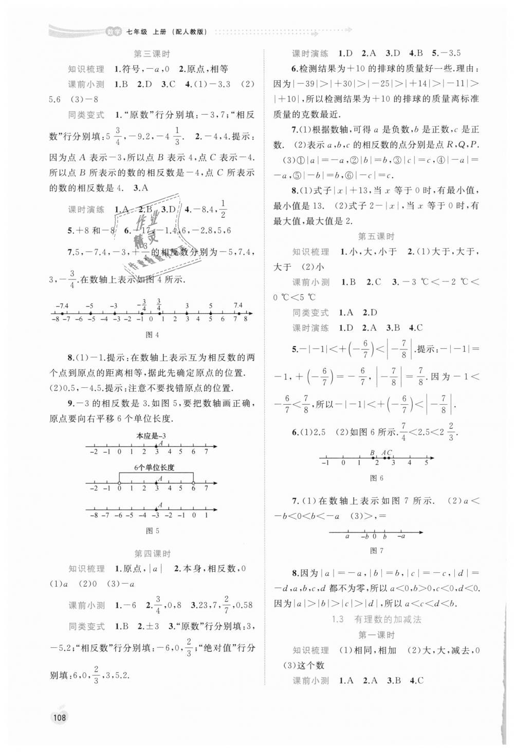 2018年新課程學(xué)習(xí)與測評同步學(xué)習(xí)七年級數(shù)學(xué)上冊人教版 第2頁