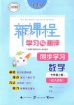 2018年新課程學習與測評同步學習七年級數(shù)學上冊人教版