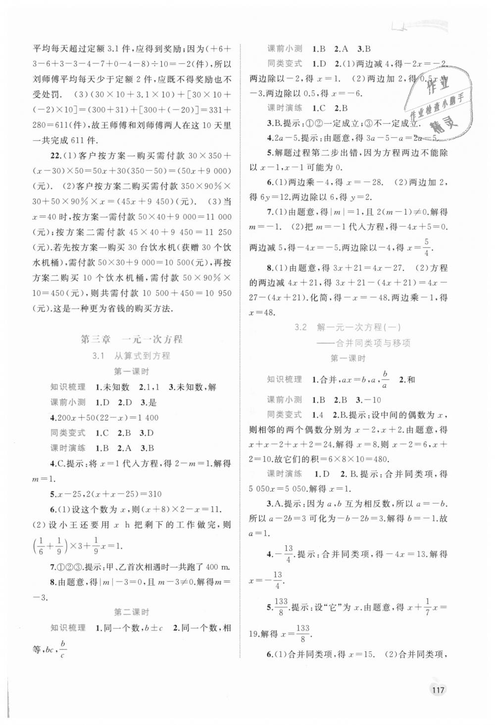 2018年新課程學(xué)習(xí)與測(cè)評(píng)同步學(xué)習(xí)七年級(jí)數(shù)學(xué)上冊(cè)人教版 第11頁(yè)