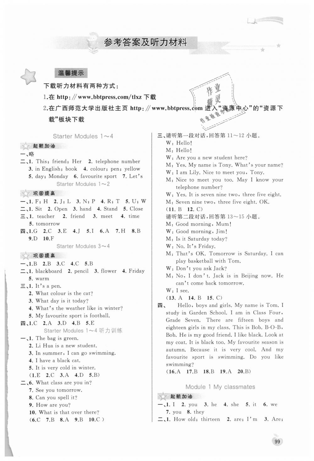 2018年新課程學(xué)習(xí)與測(cè)評(píng)同步學(xué)習(xí)七年級(jí)英語(yǔ)上冊(cè)外研版 第1頁(yè)