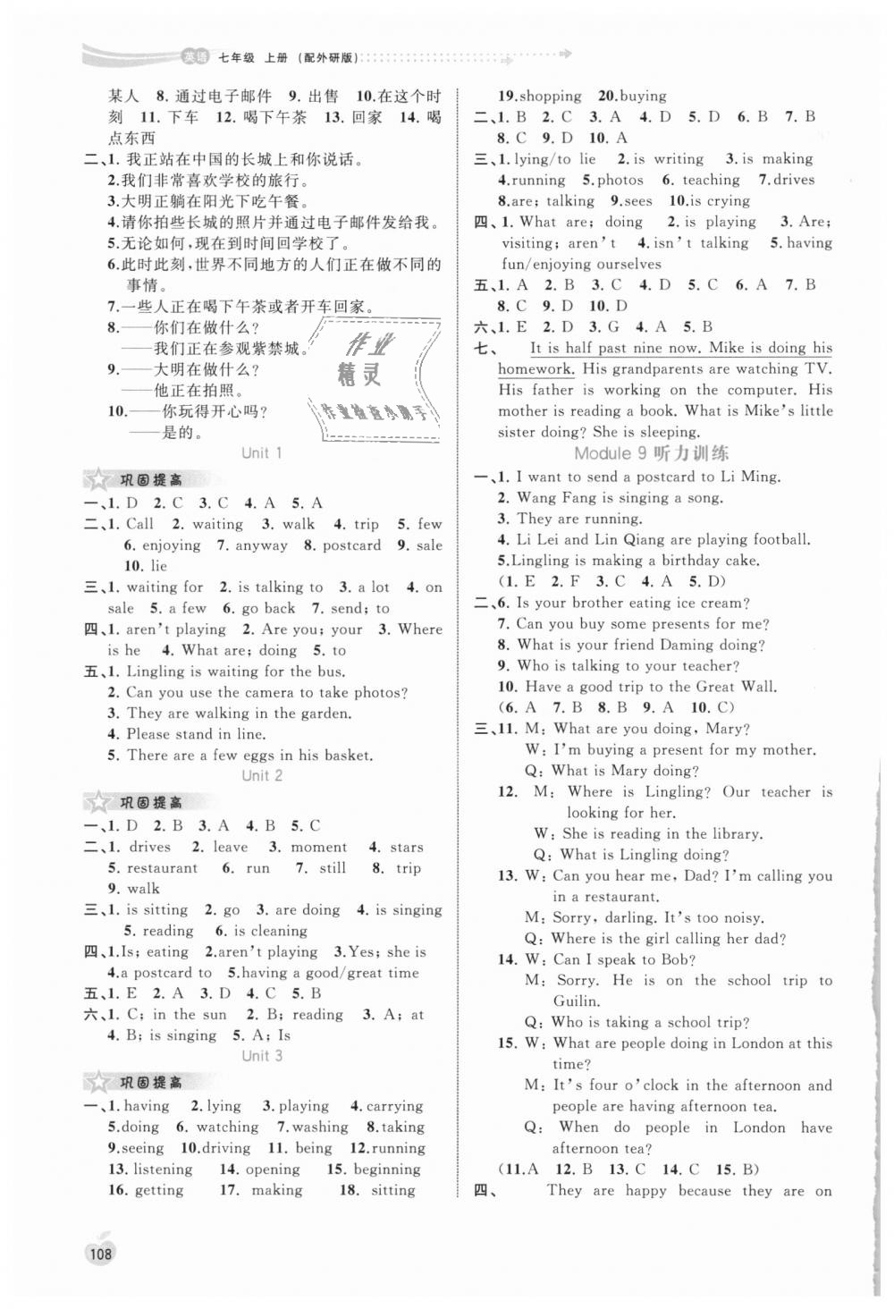 2018年新課程學(xué)習(xí)與測評同步學(xué)習(xí)七年級英語上冊外研版 第10頁