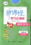 2018年新課程學(xué)習(xí)與測評同步學(xué)習(xí)七年級生物上冊人教版