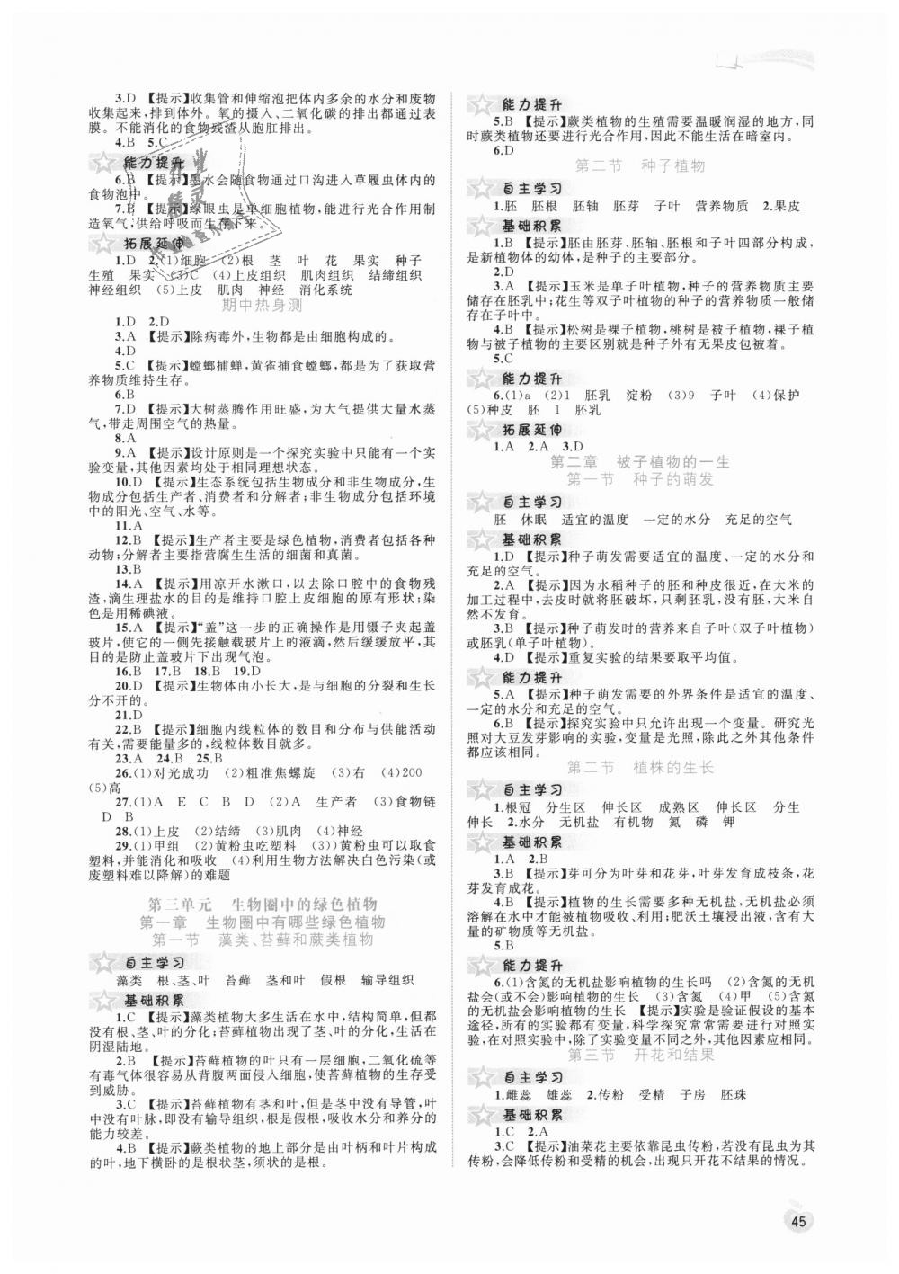 2018年新課程學習與測評同步學習七年級生物上冊人教版 第3頁