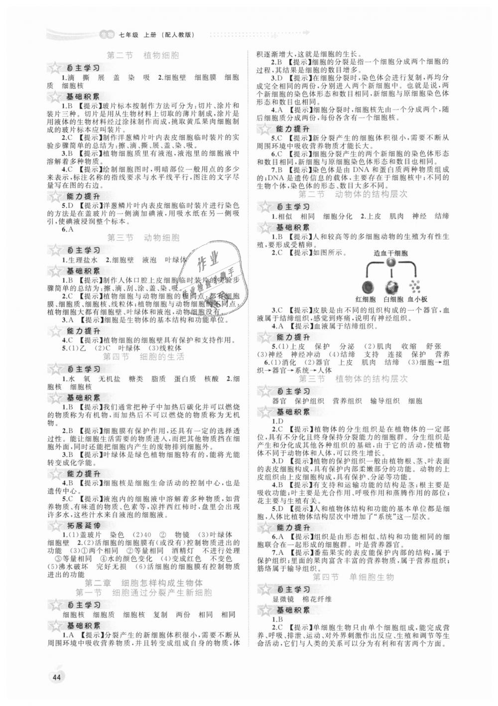 2018年新課程學(xué)習(xí)與測評同步學(xué)習(xí)七年級生物上冊人教版 第2頁