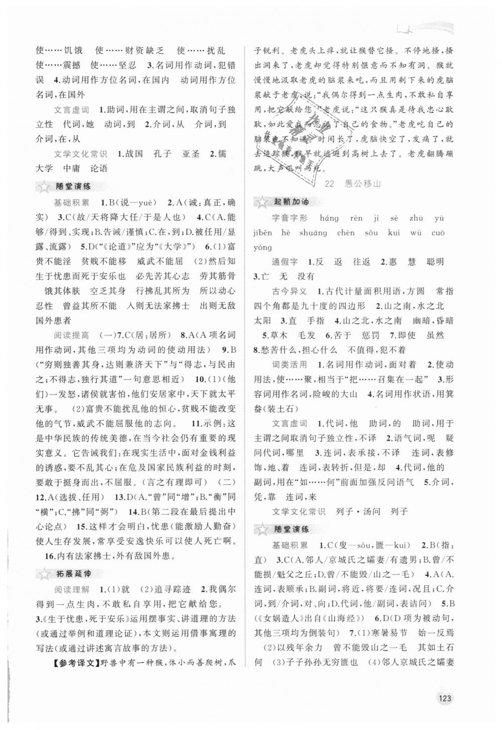 2018年新課程學(xué)習(xí)與測評同步學(xué)習(xí)八年級語文上冊人教版 第15頁