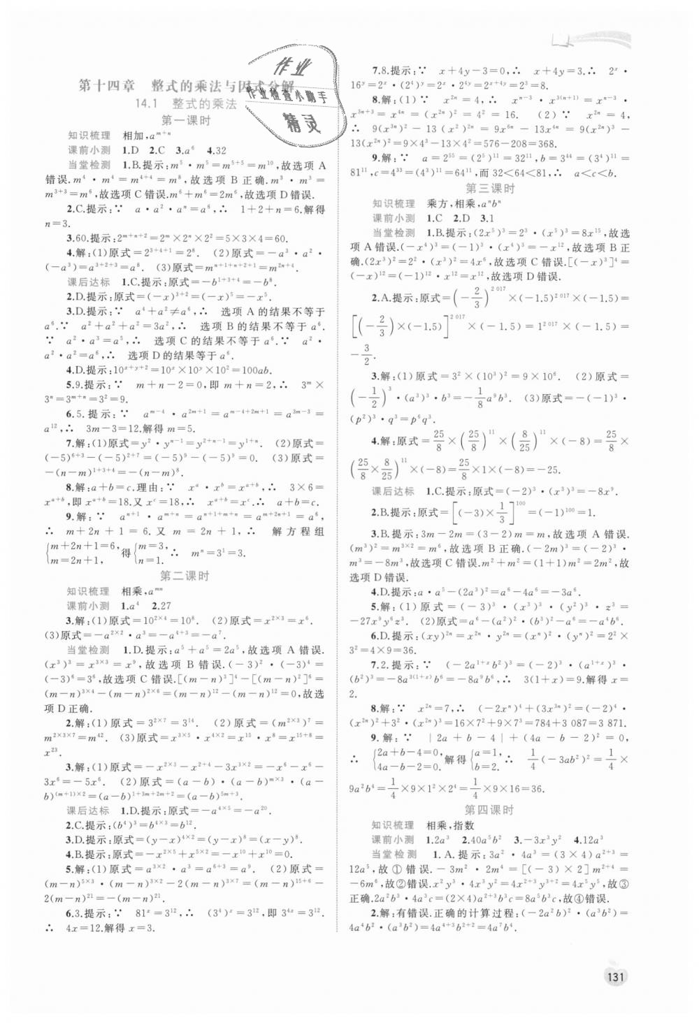 2018年新課程學習與測評同步學習八年級數(shù)學上冊人教版 第17頁