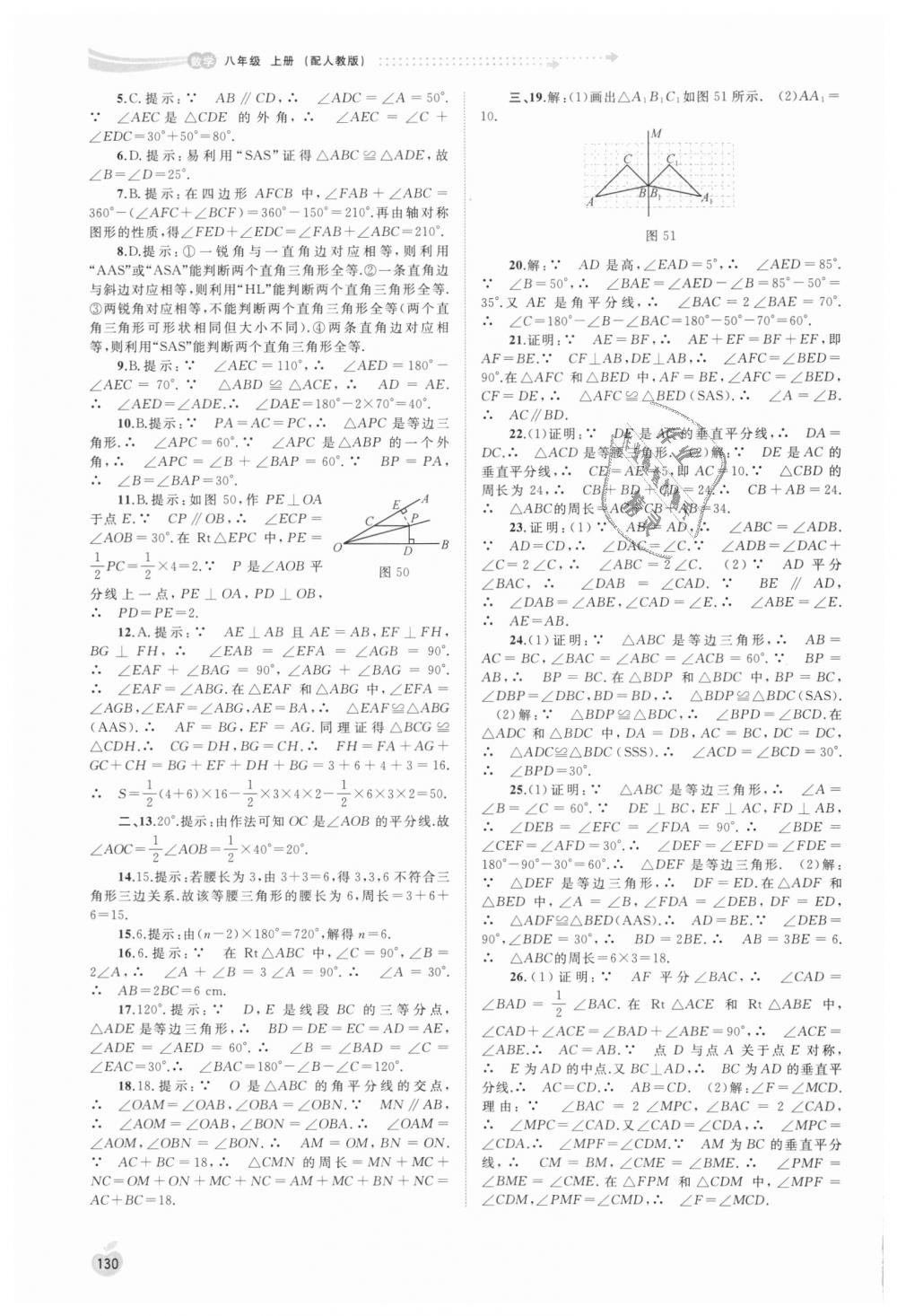 2018年新課程學習與測評同步學習八年級數(shù)學上冊人教版 第16頁