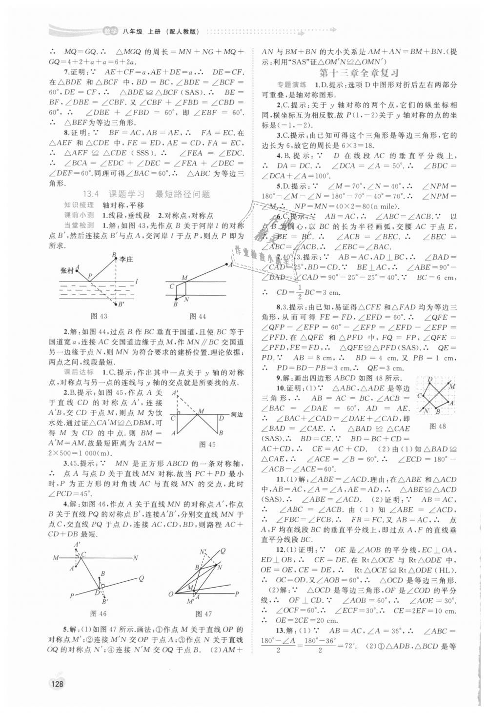 2018年新課程學(xué)習(xí)與測(cè)評(píng)同步學(xué)習(xí)八年級(jí)數(shù)學(xué)上冊(cè)人教版 第14頁(yè)