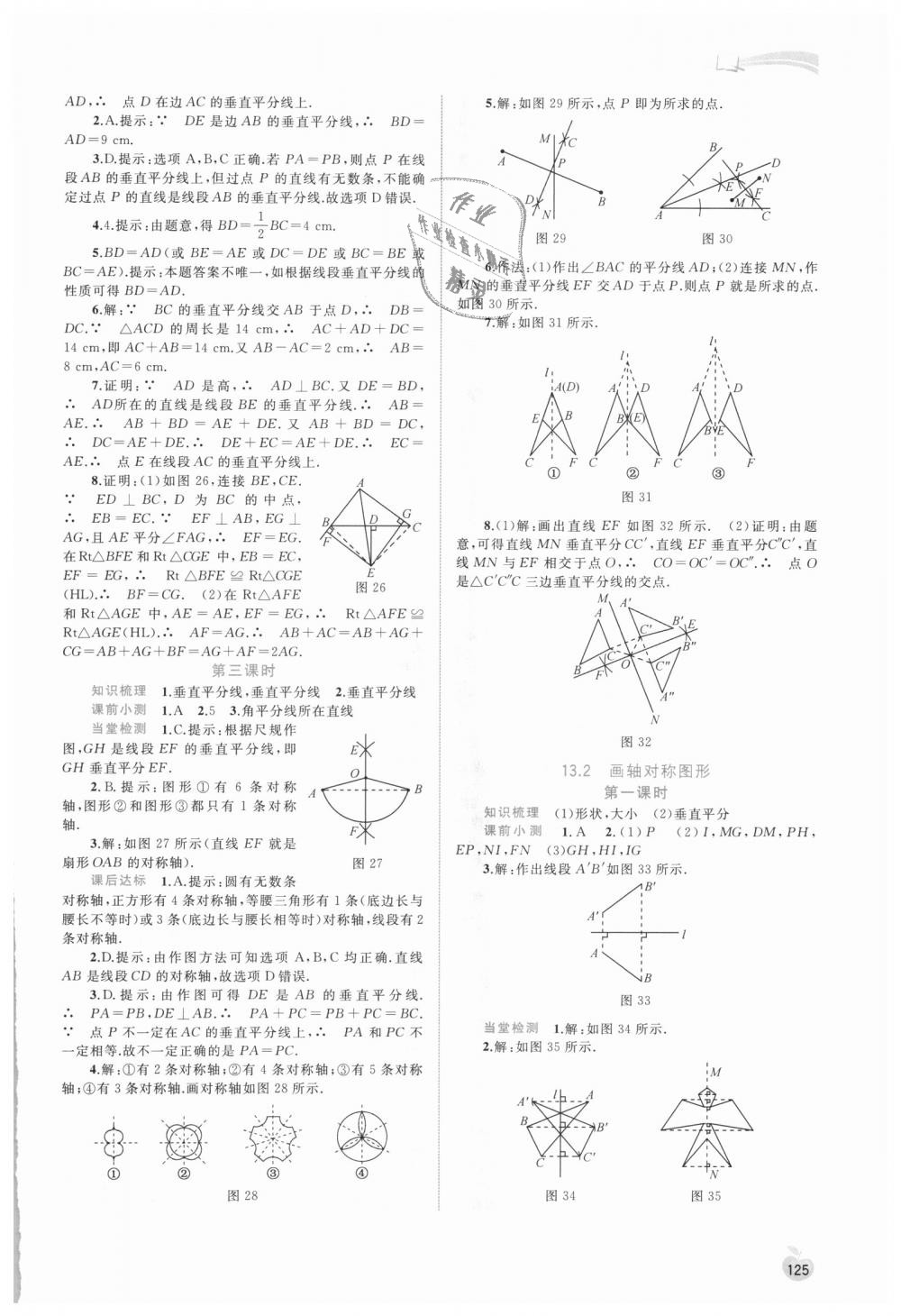 2018年新课程学习与测评同步学习八年级数学上册人教版 第11页