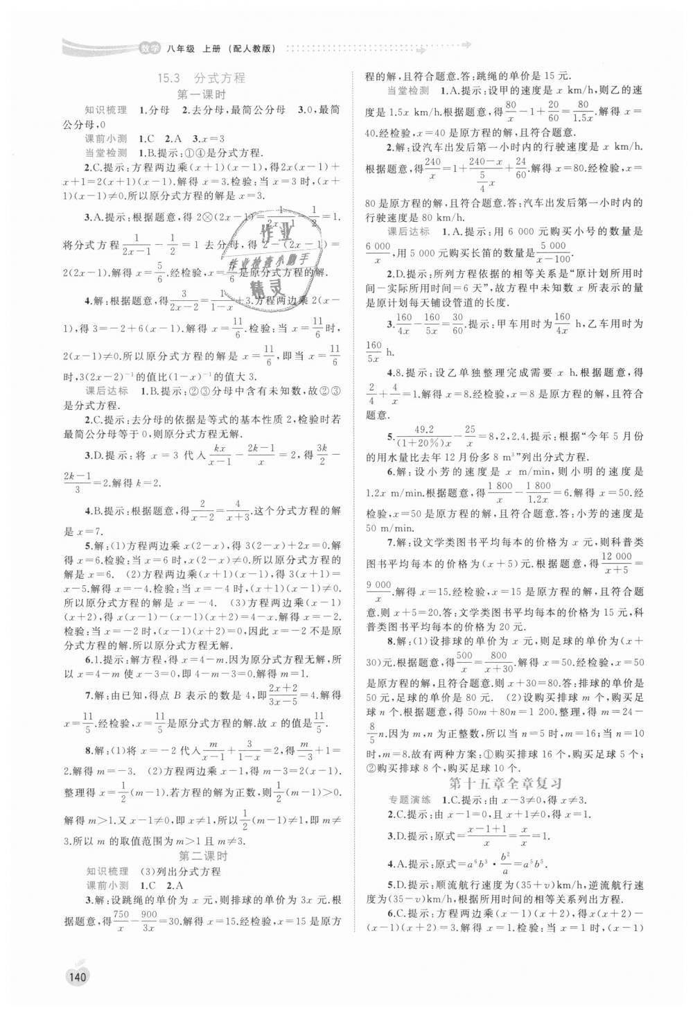 2018年新课程学习与测评同步学习八年级数学上册人教版 第26页