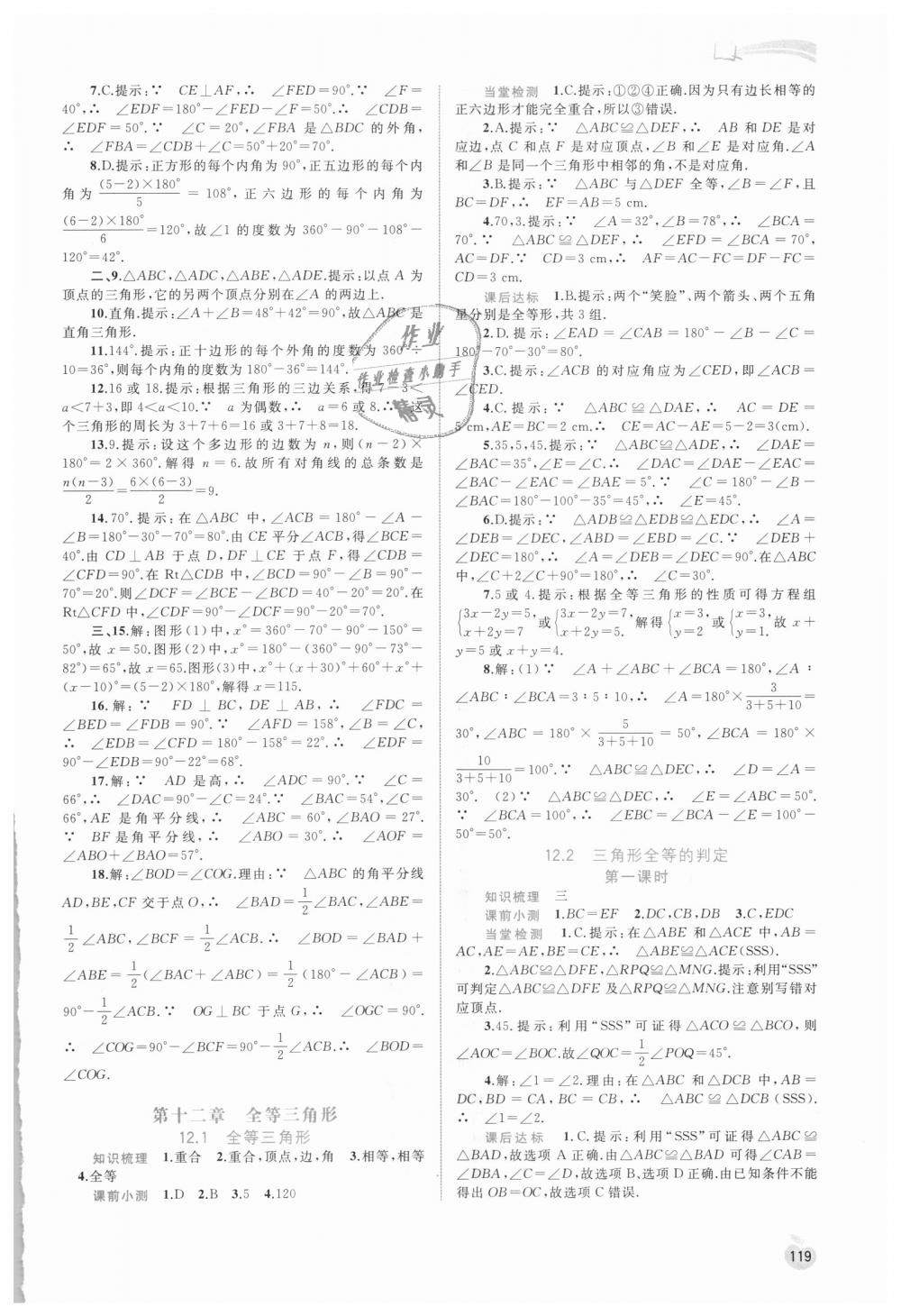 2018年新课程学习与测评同步学习八年级数学上册人教版 第5页