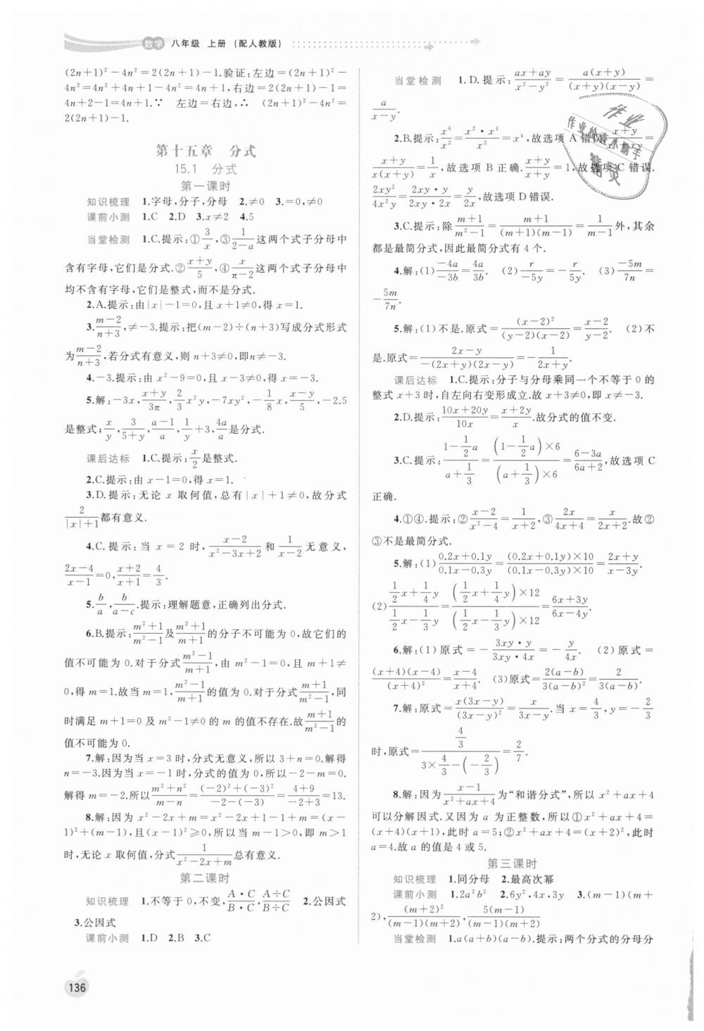 2018年新课程学习与测评同步学习八年级数学上册人教版 第22页