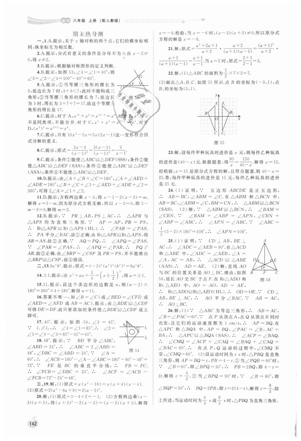 2018年新課程學習與測評同步學習八年級數學上冊人教版 第28頁