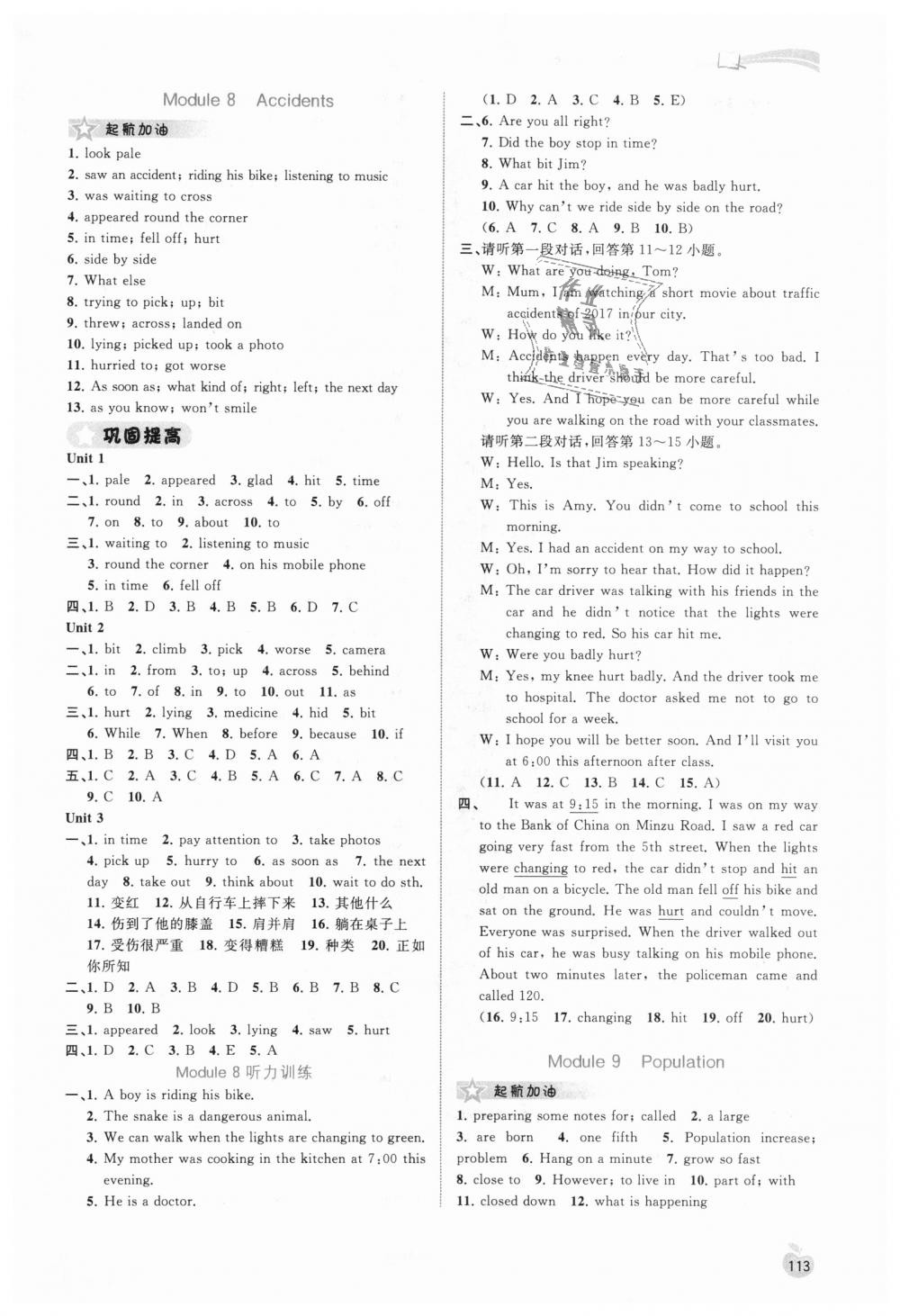 2018年新課程學習與測評同步學習八年級英語上冊外研版 第8頁