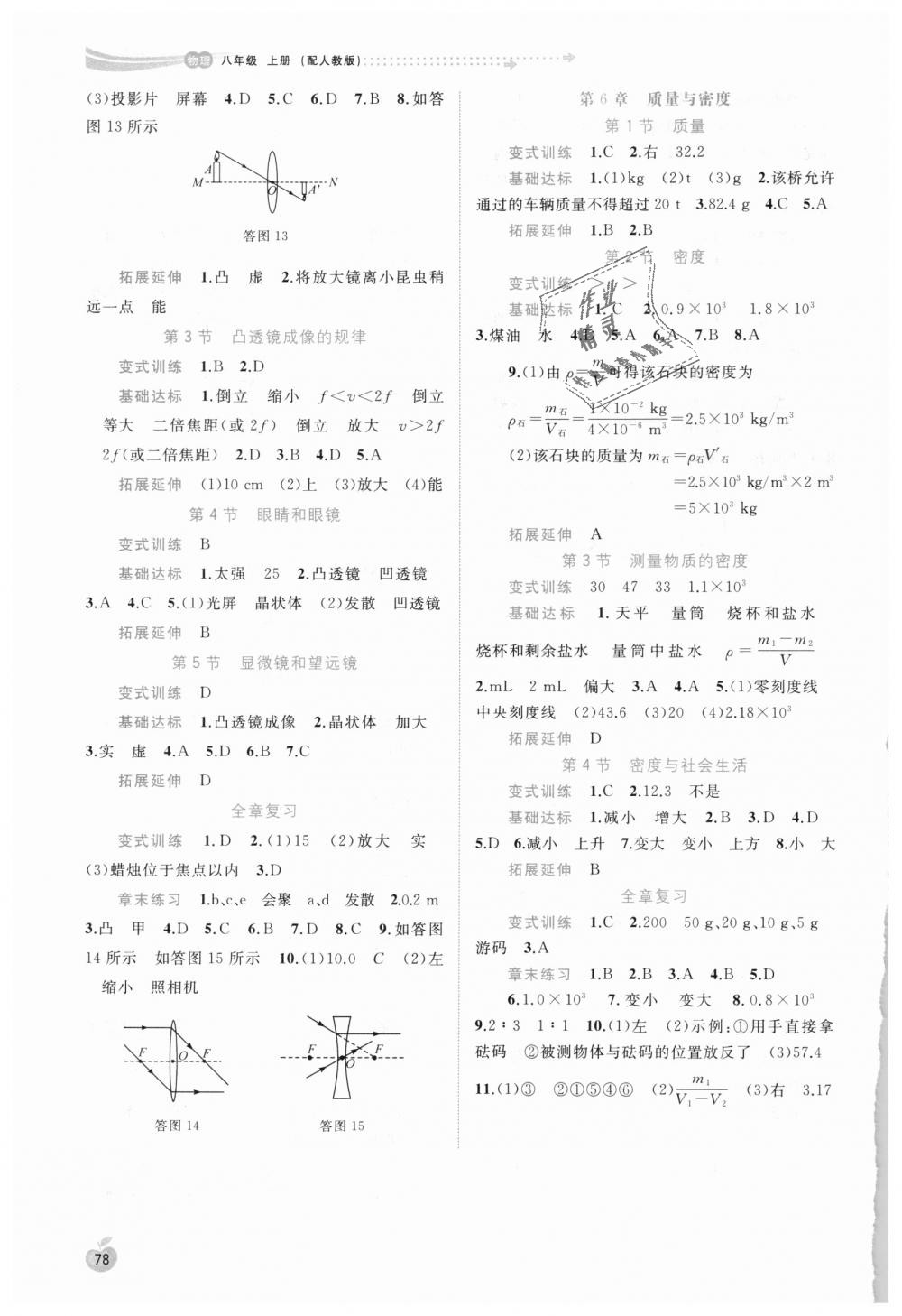 2018年新课程学习与测评同步学习八年级物理上册人教版 第4页