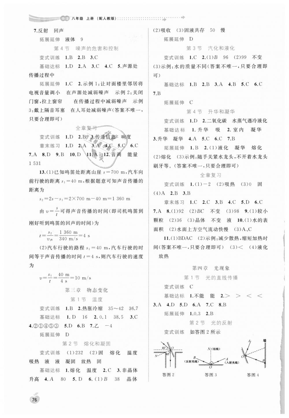 2018年新课程学习与测评同步学习八年级物理上册人教版 第2页