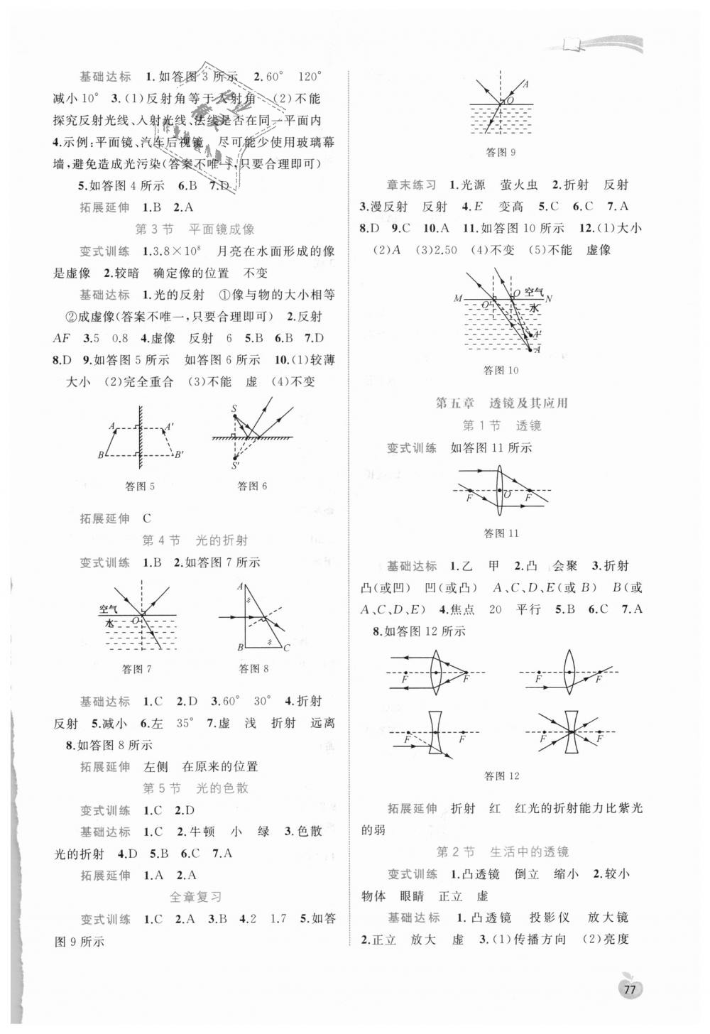 2018年新課程學習與測評同步學習八年級物理上冊人教版 第3頁